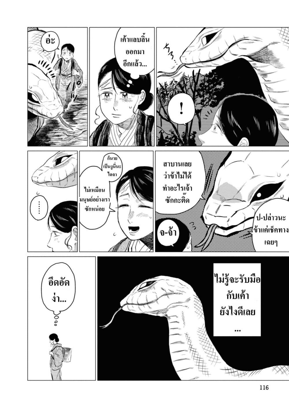 Dai ja ni Totsuida Musume page 9