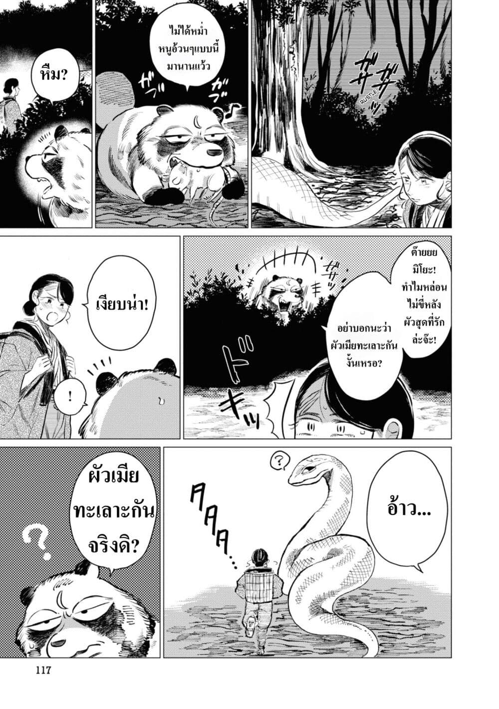 Dai ja ni Totsuida Musume page 10