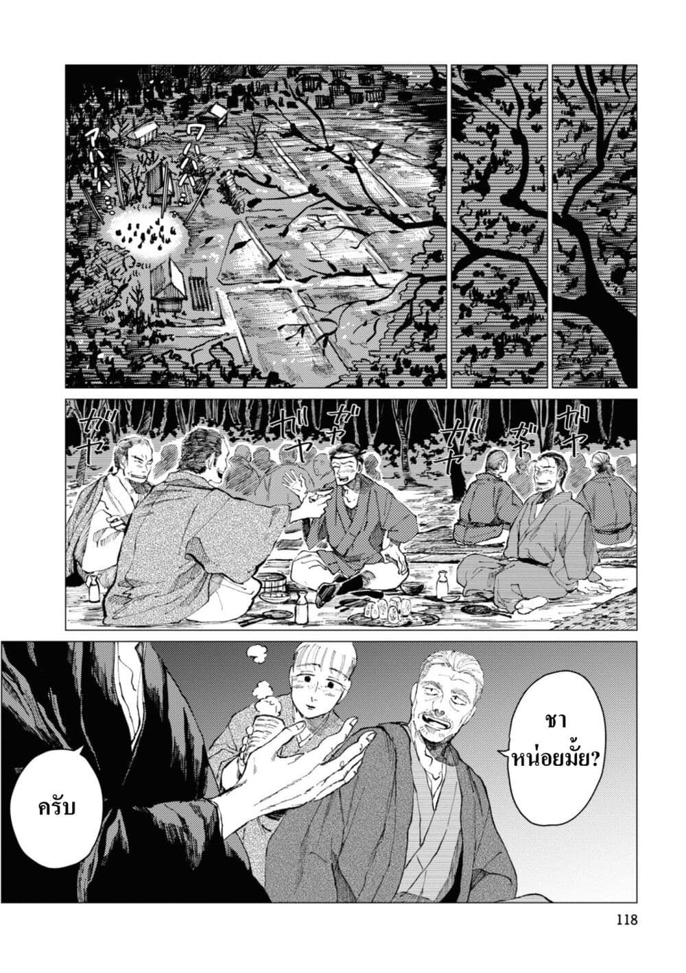 Dai ja ni Totsuida Musume page 11