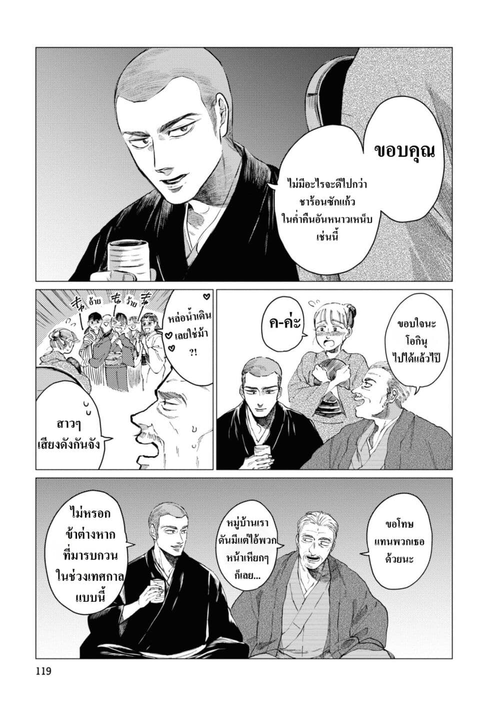 Dai ja ni Totsuida Musume page 12