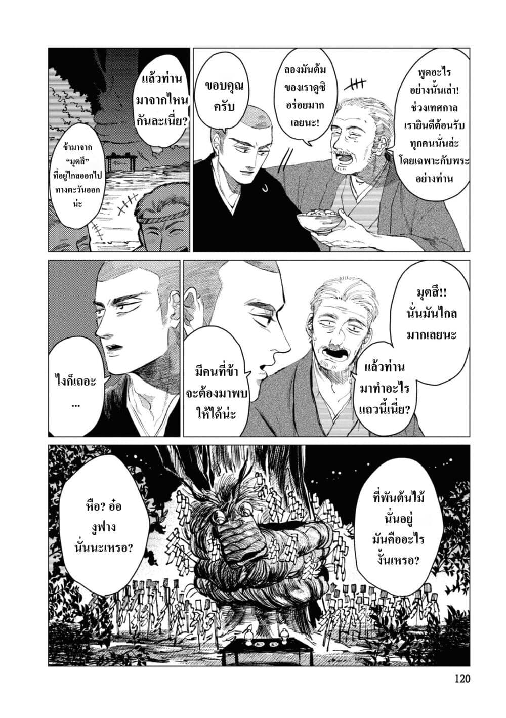 Dai ja ni Totsuida Musume page 13
