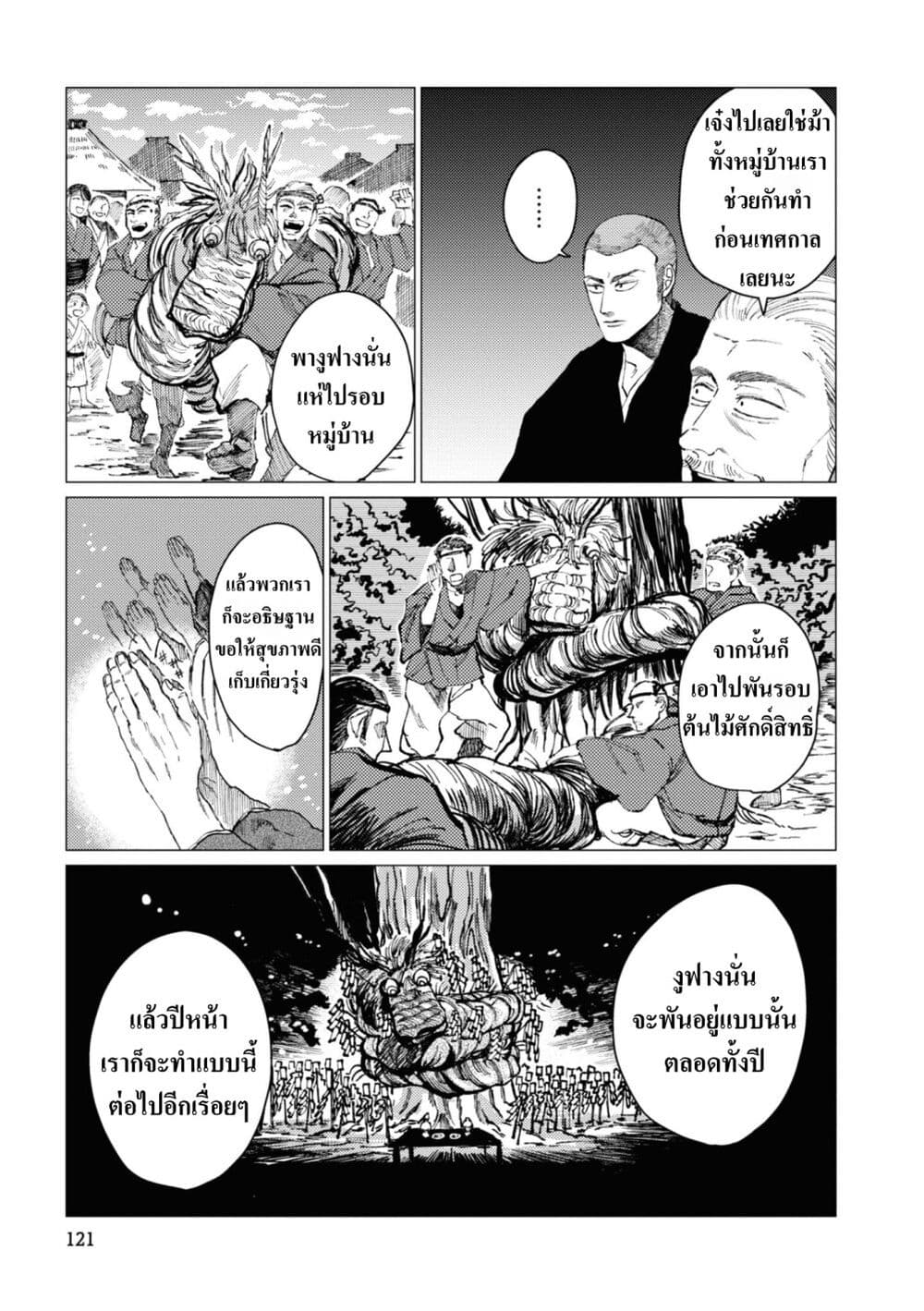 Dai ja ni Totsuida Musume page 14
