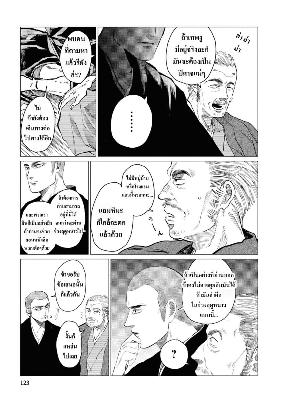 Dai ja ni Totsuida Musume page 16