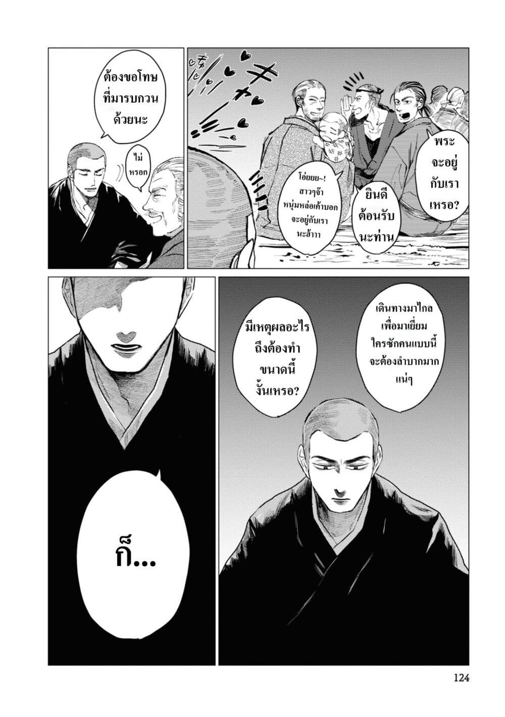 Dai ja ni Totsuida Musume page 17