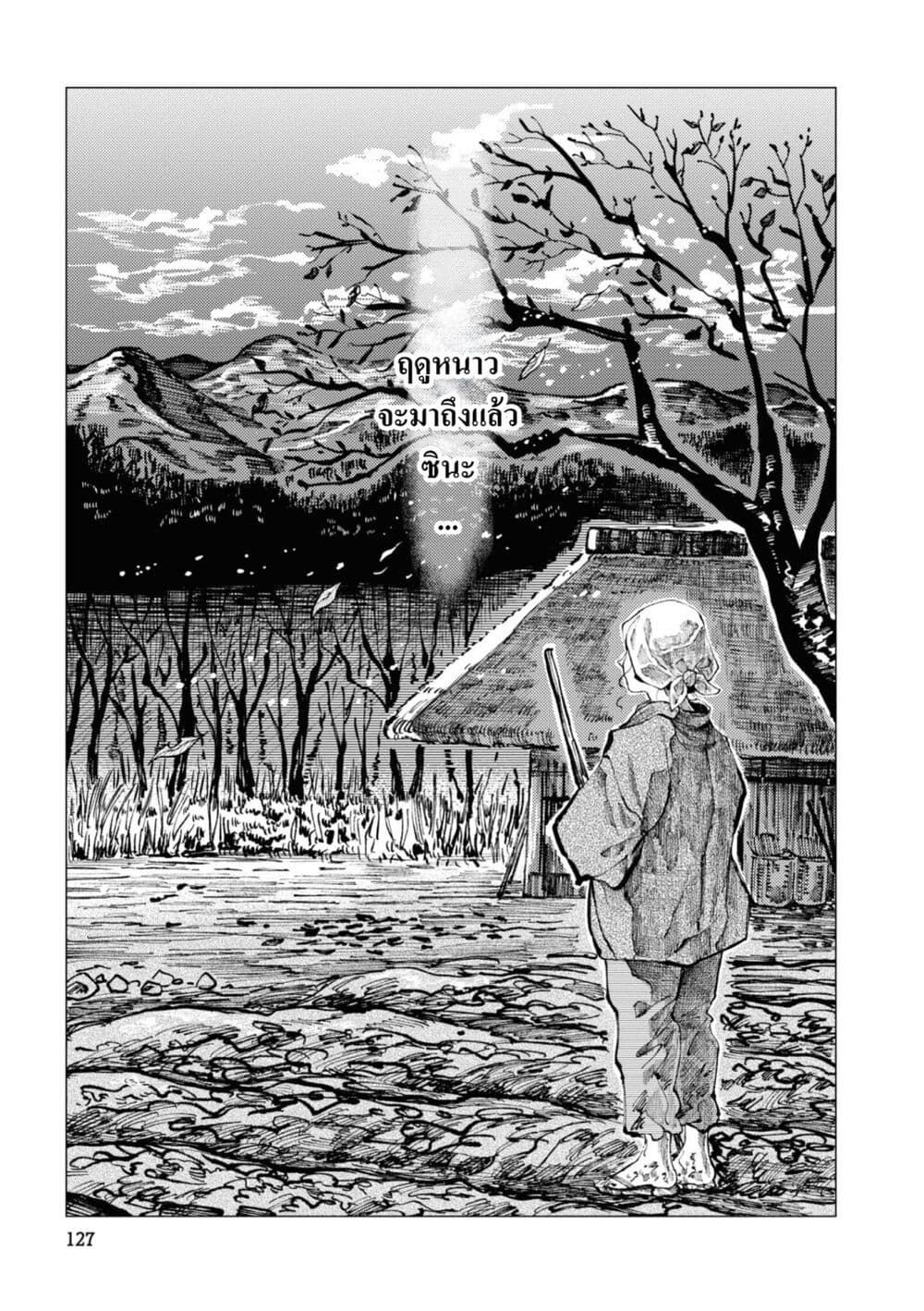 Dai ja ni Totsuida Musume page 20
