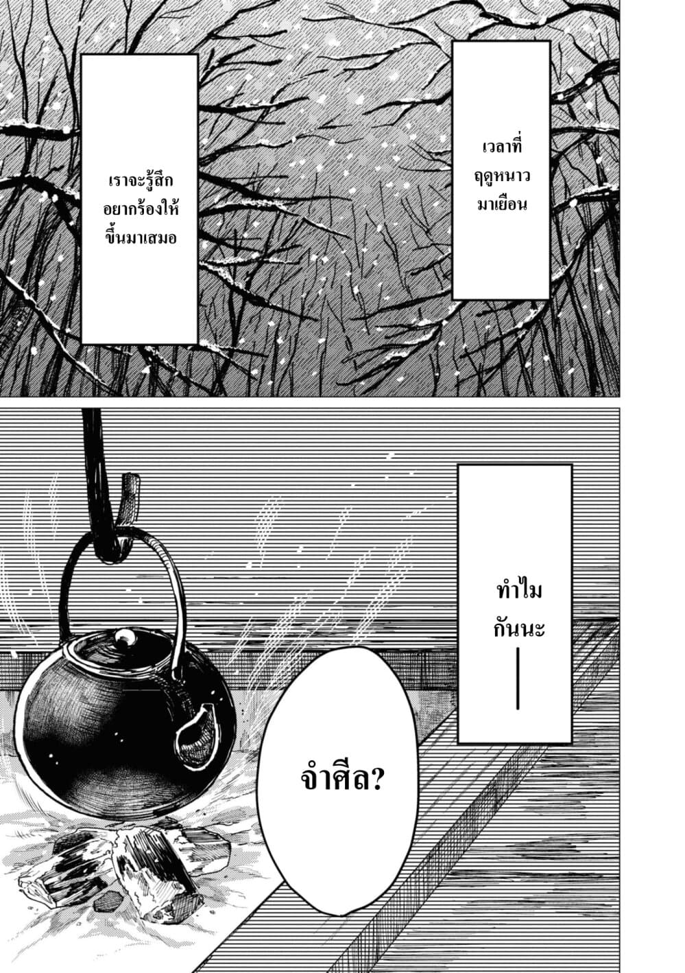 Dai ja ni Totsuida Musume page 2