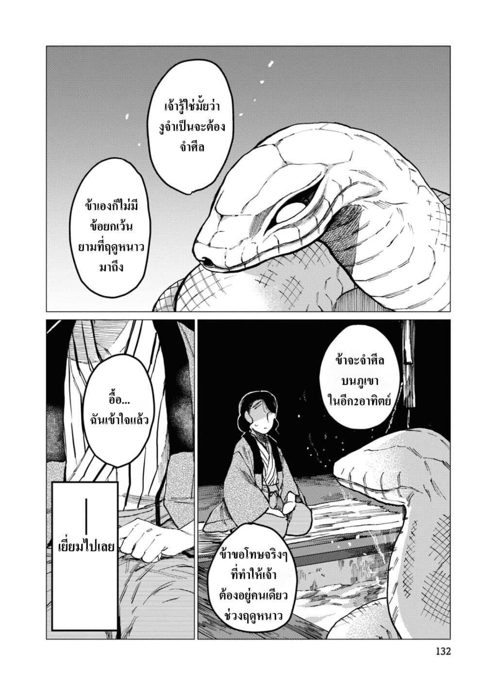 Dai ja ni Totsuida Musume page 3