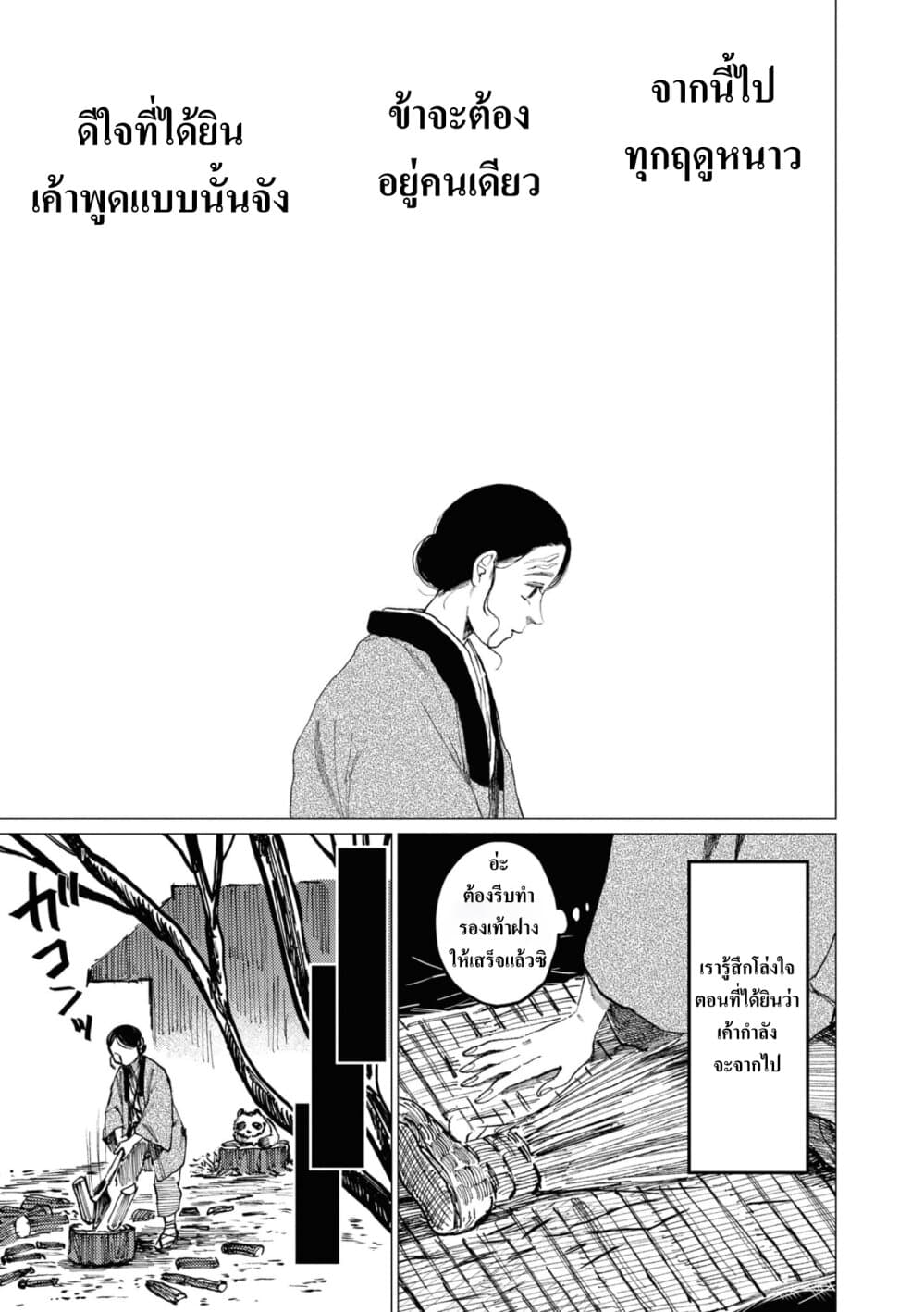 Dai ja ni Totsuida Musume page 4