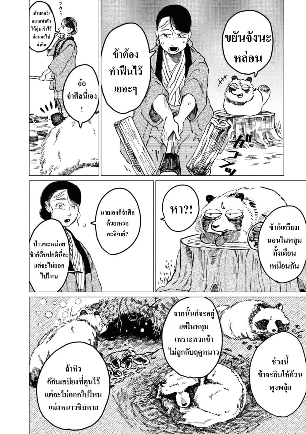 Dai ja ni Totsuida Musume page 5