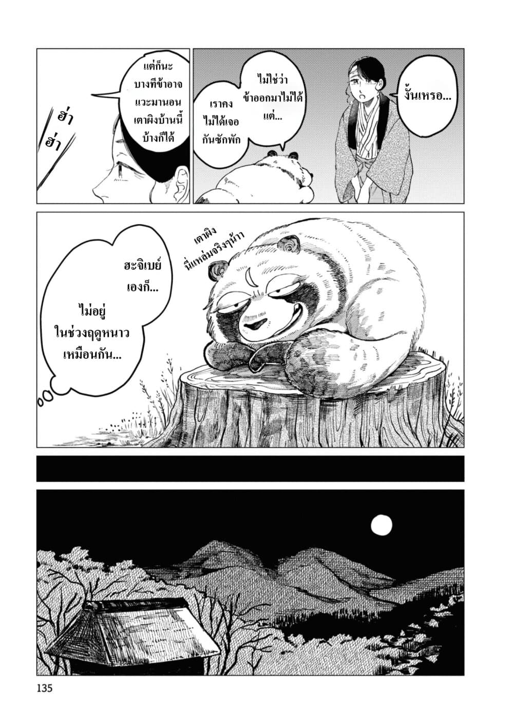 Dai ja ni Totsuida Musume page 6