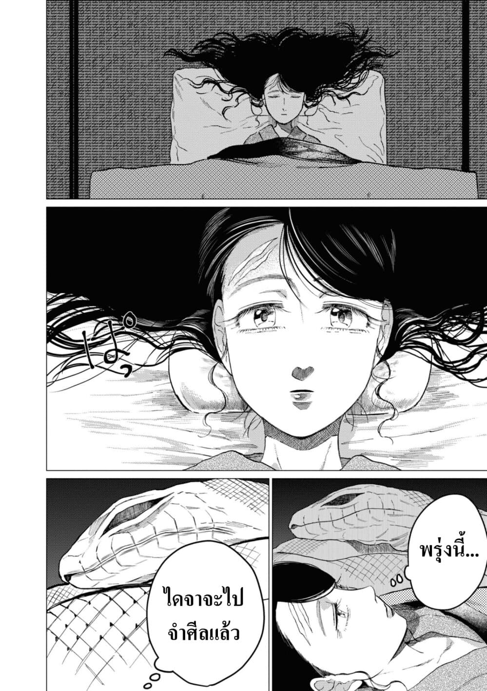 Dai ja ni Totsuida Musume page 7