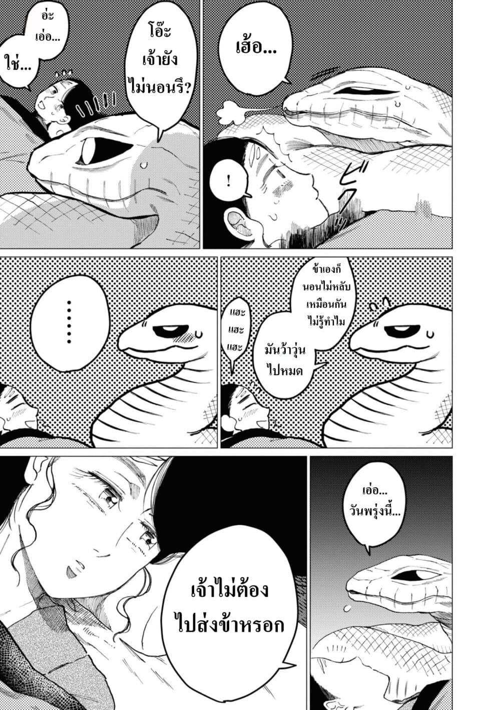 Dai ja ni Totsuida Musume page 8