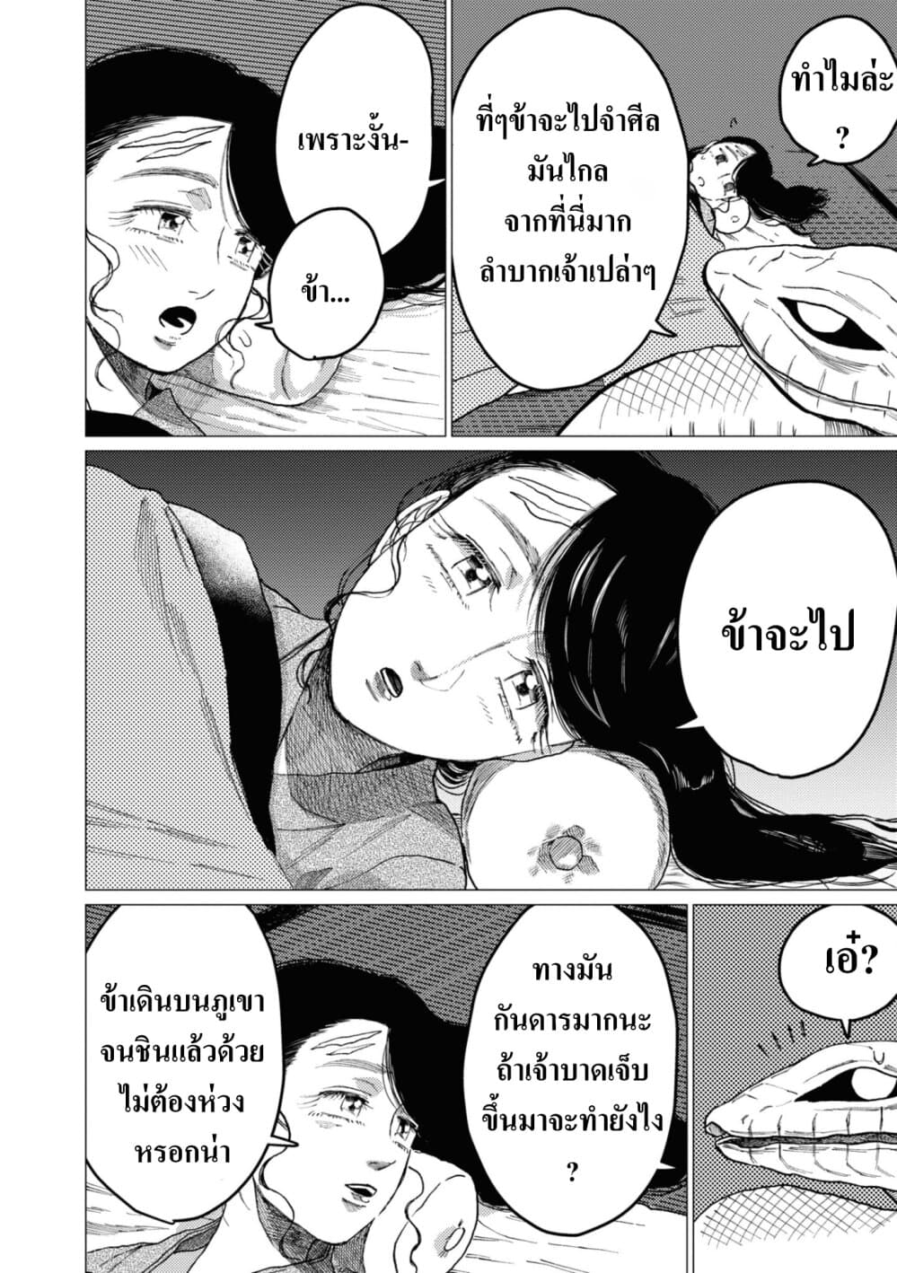 Dai ja ni Totsuida Musume page 9