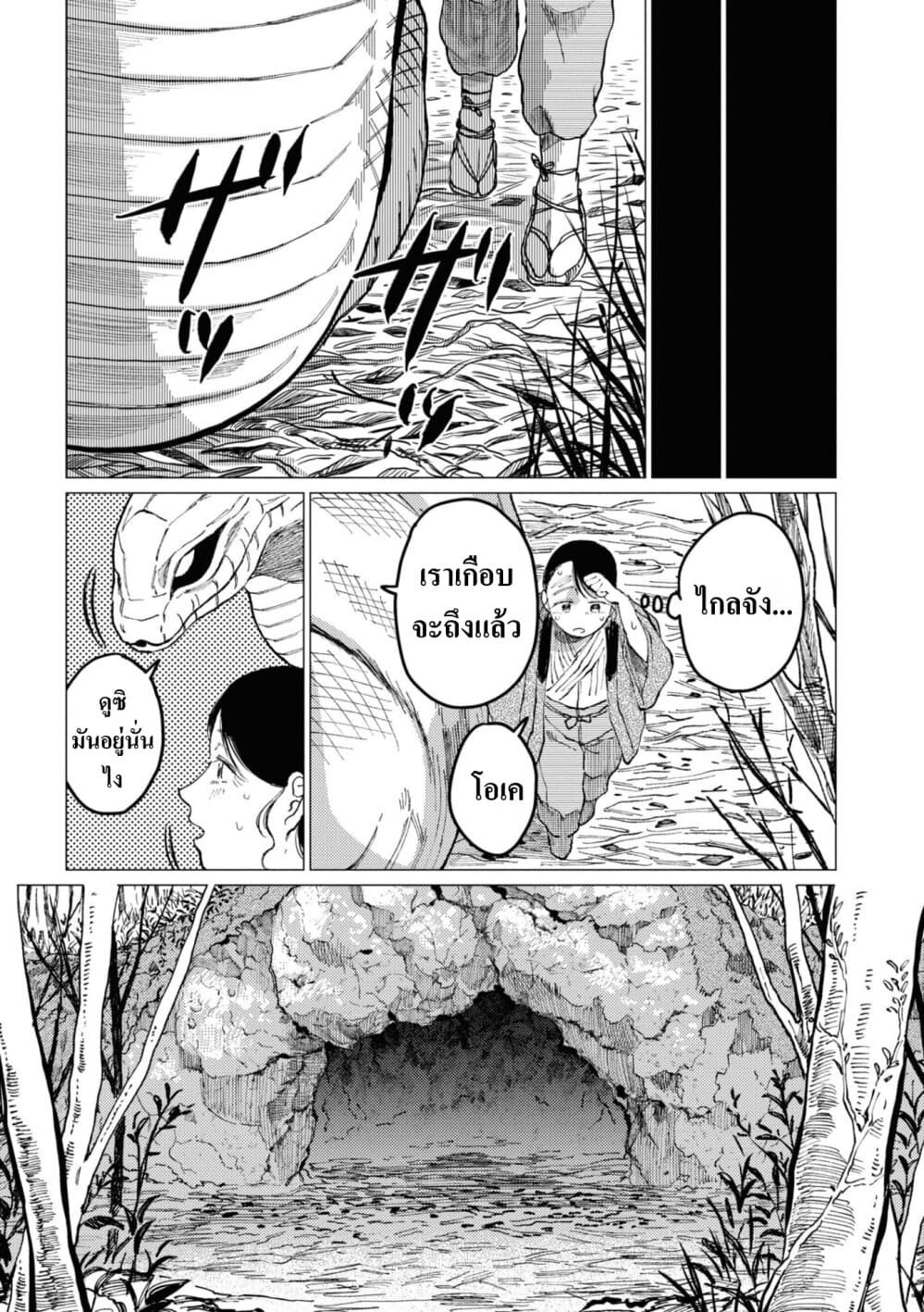 Dai ja ni Totsuida Musume page 12