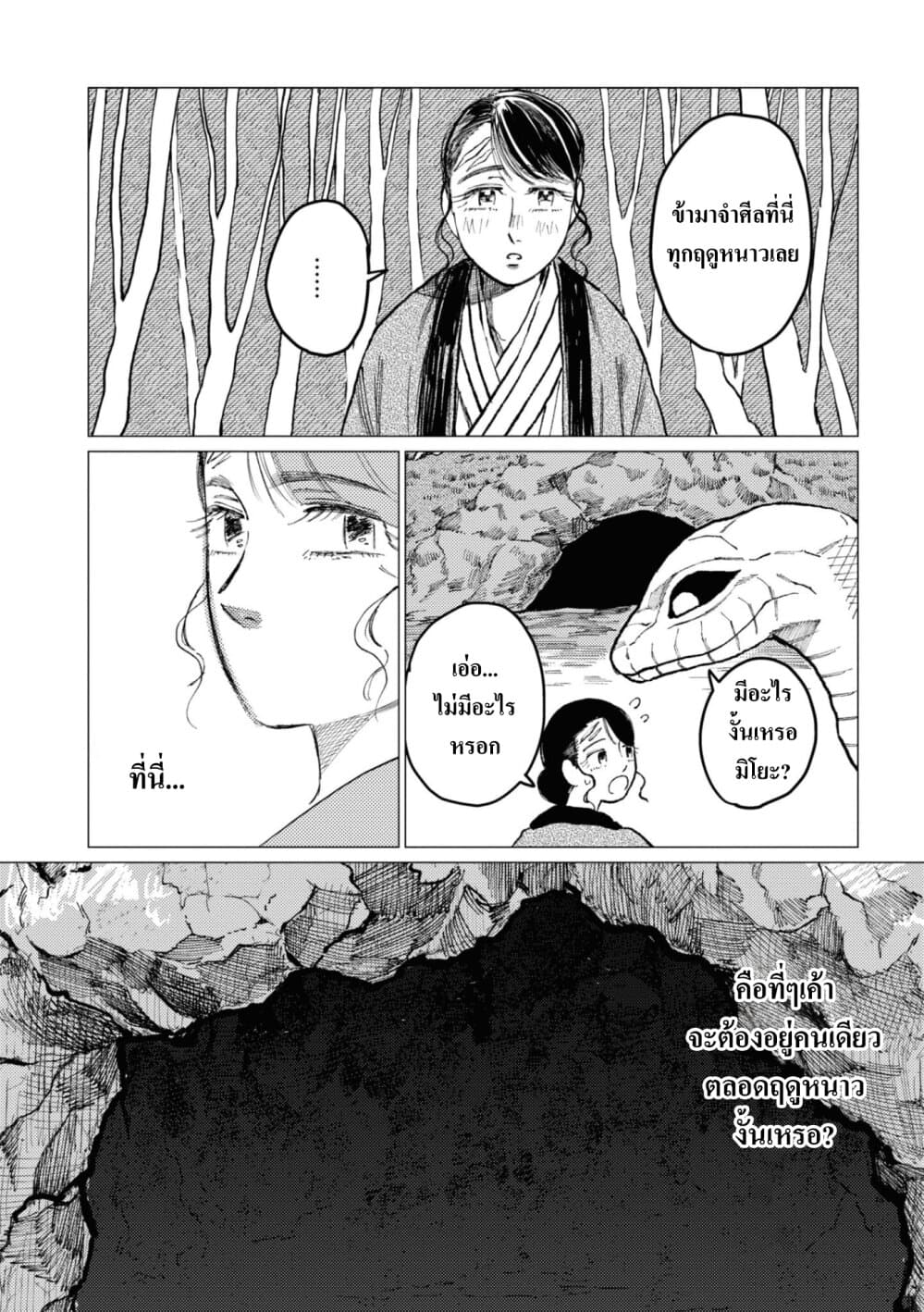 Dai ja ni Totsuida Musume page 13