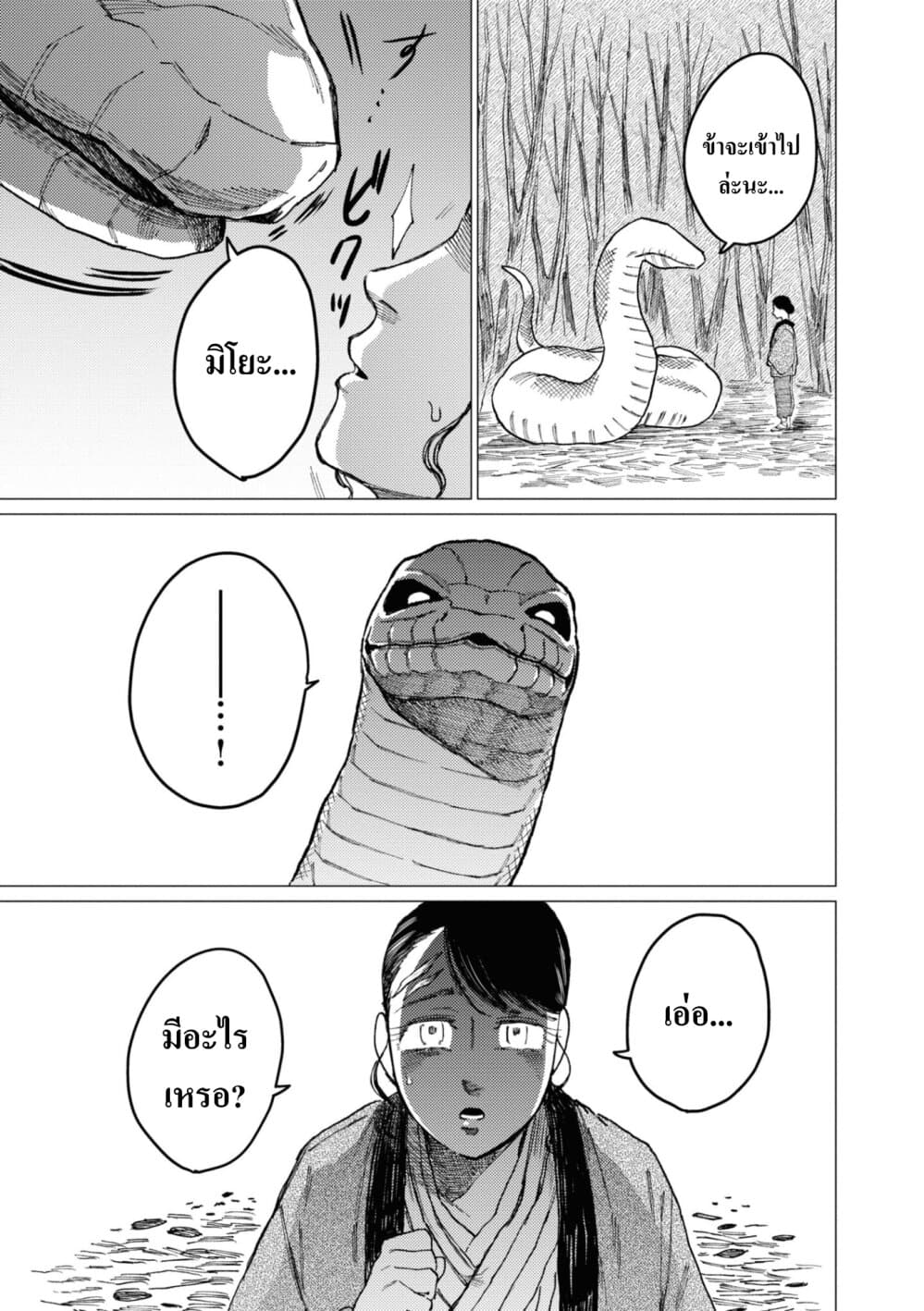 Dai ja ni Totsuida Musume page 14
