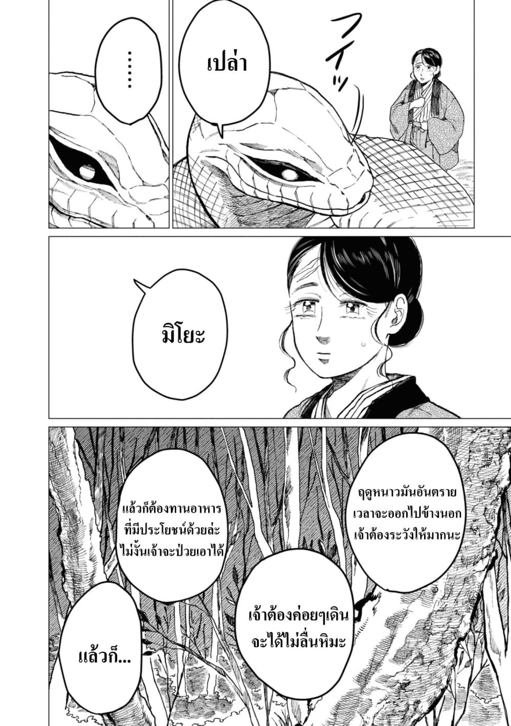 Dai ja ni Totsuida Musume page 15