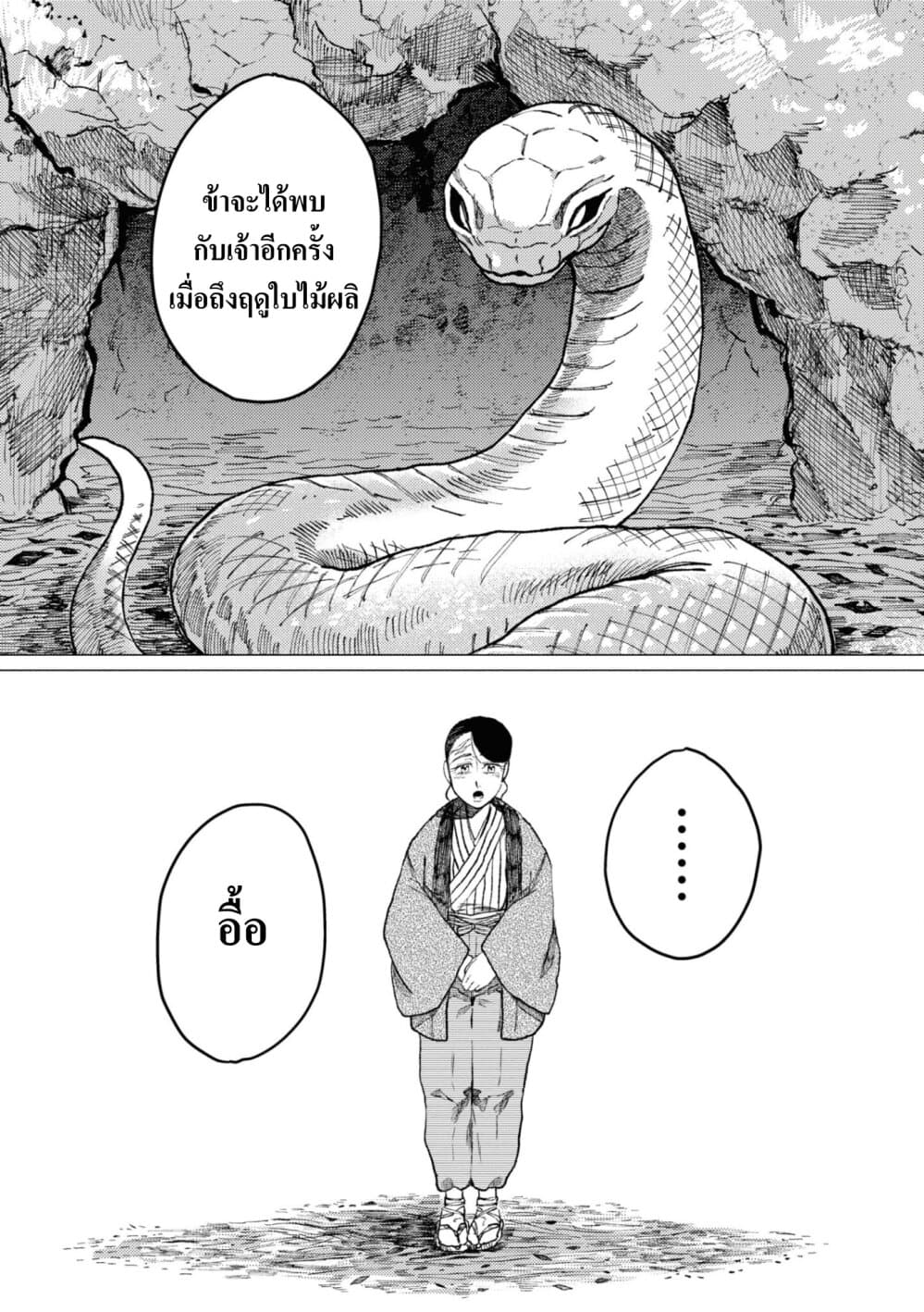 Dai ja ni Totsuida Musume page 16
