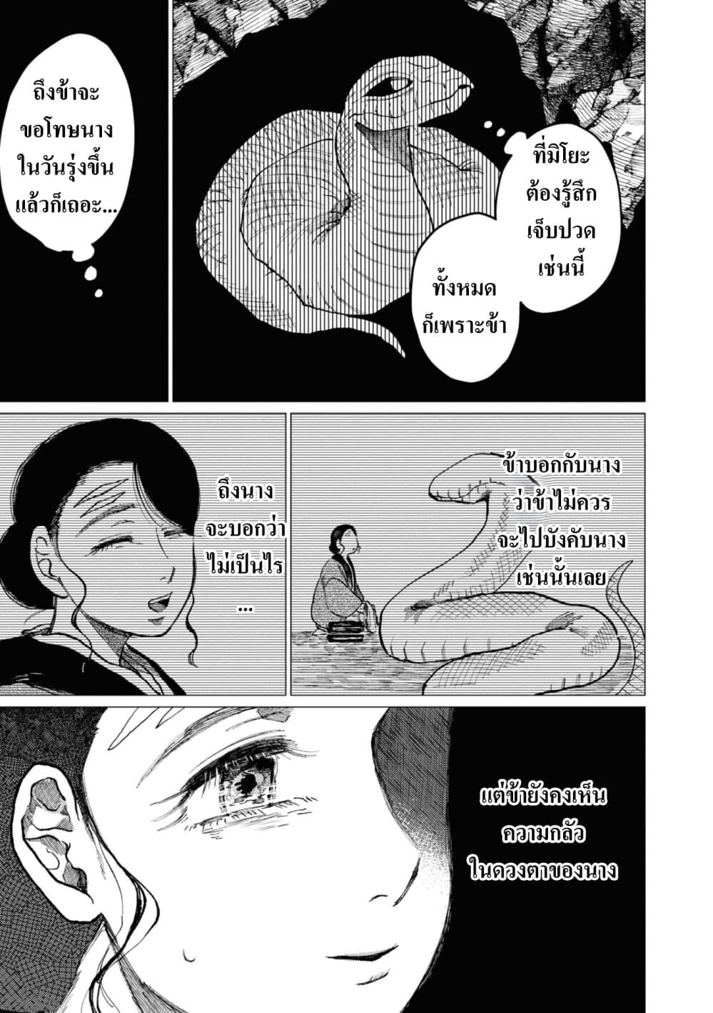 Dai ja ni Totsuida Musume page 18