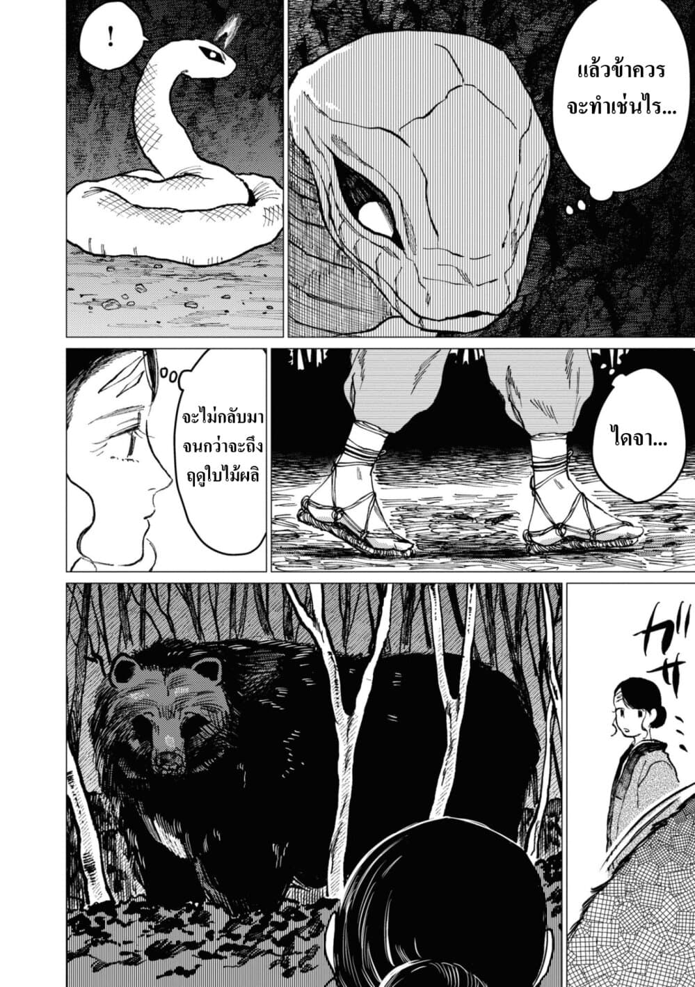 Dai ja ni Totsuida Musume page 19