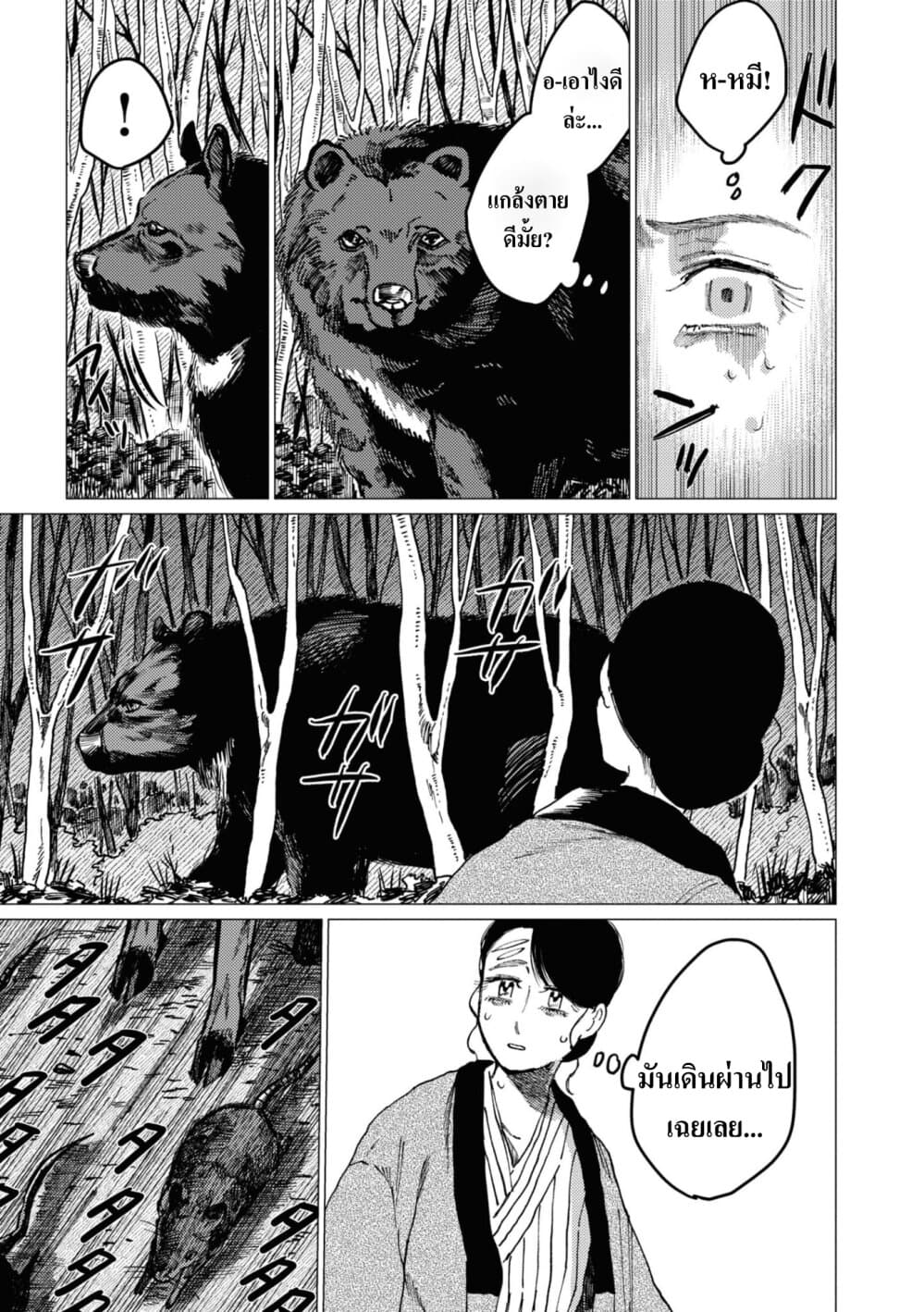 Dai ja ni Totsuida Musume page 20
