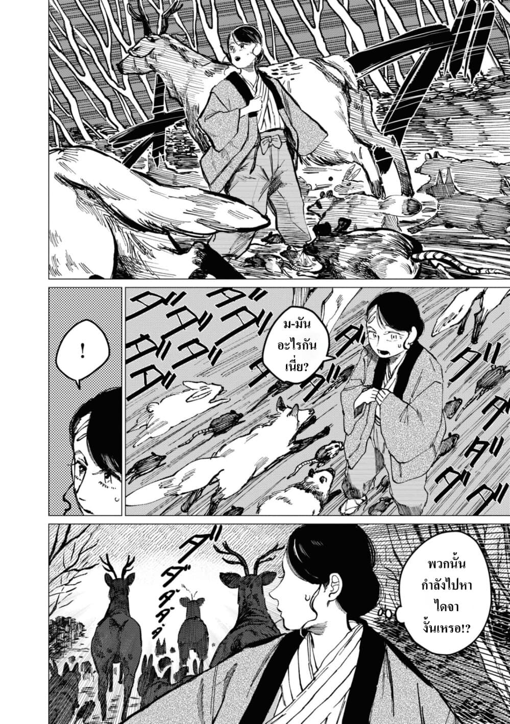 Dai ja ni Totsuida Musume page 21