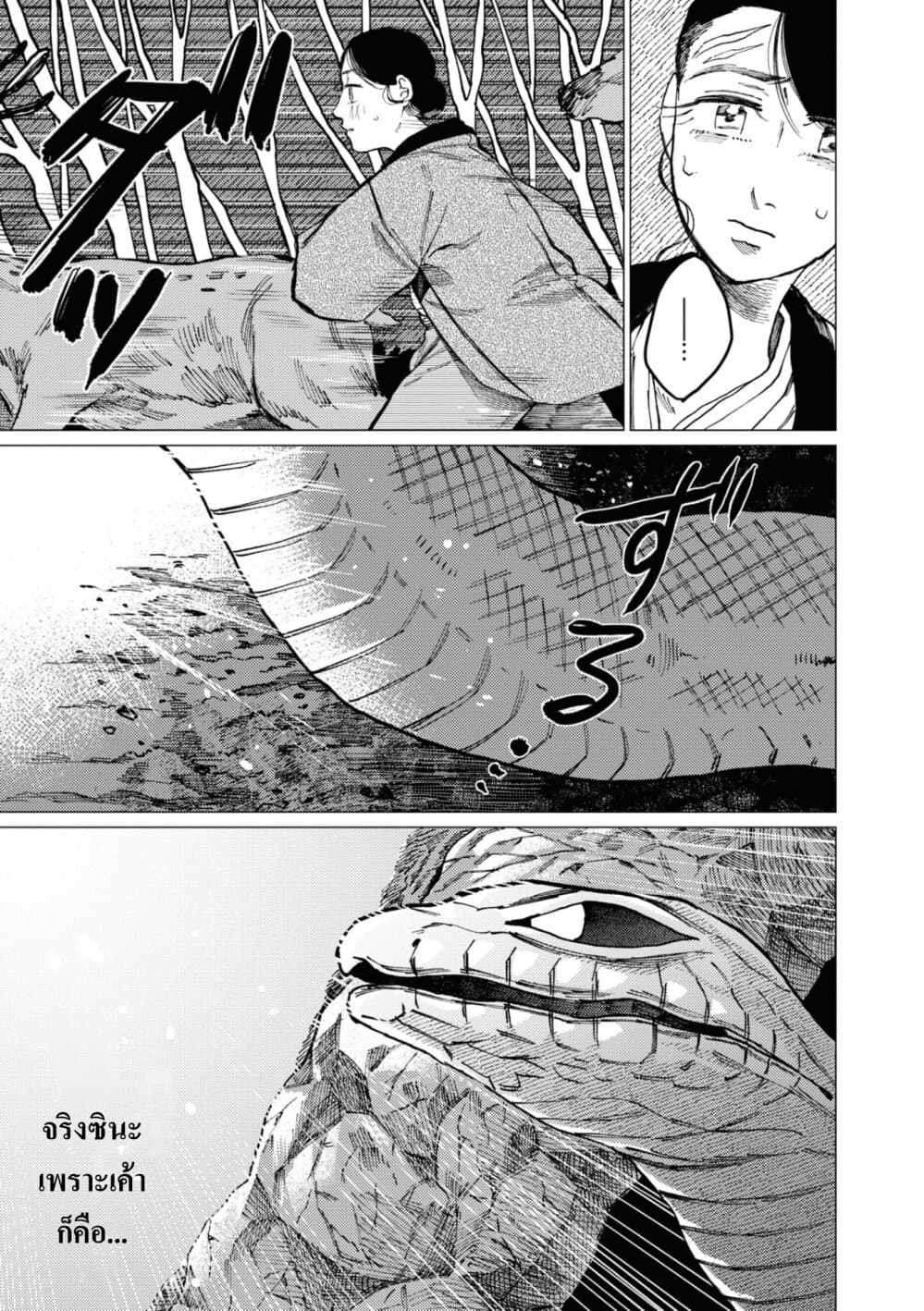 Dai ja ni Totsuida Musume page 22