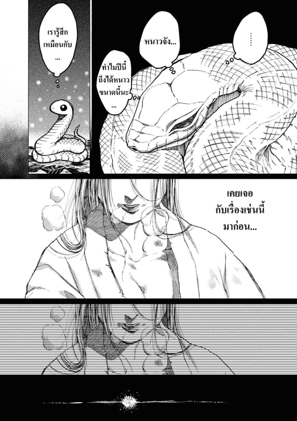 Dai ja ni Totsuida Musume page 26