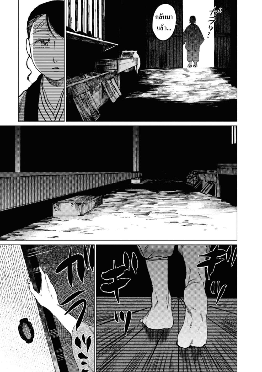 Dai ja ni Totsuida Musume page 27