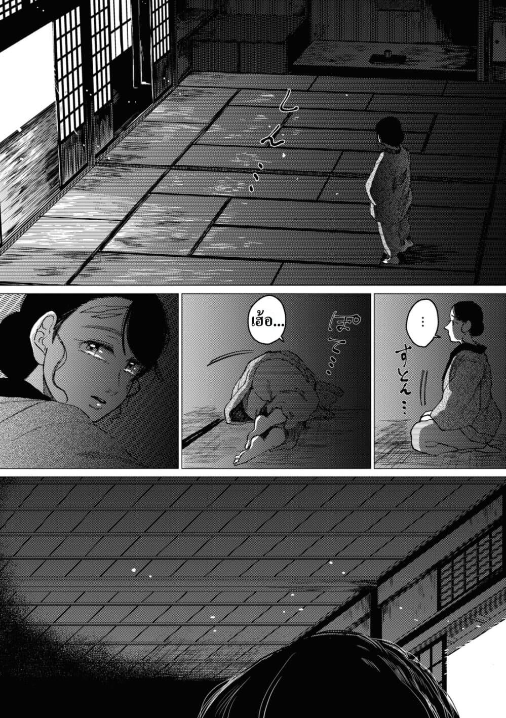 Dai ja ni Totsuida Musume page 28