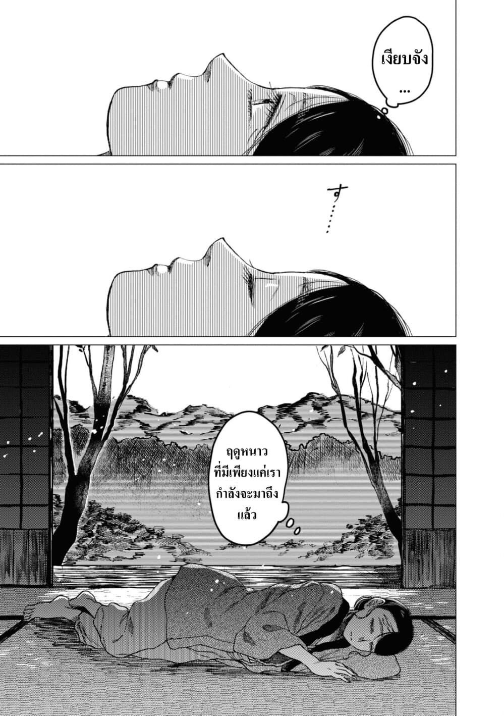 Dai ja ni Totsuida Musume page 29