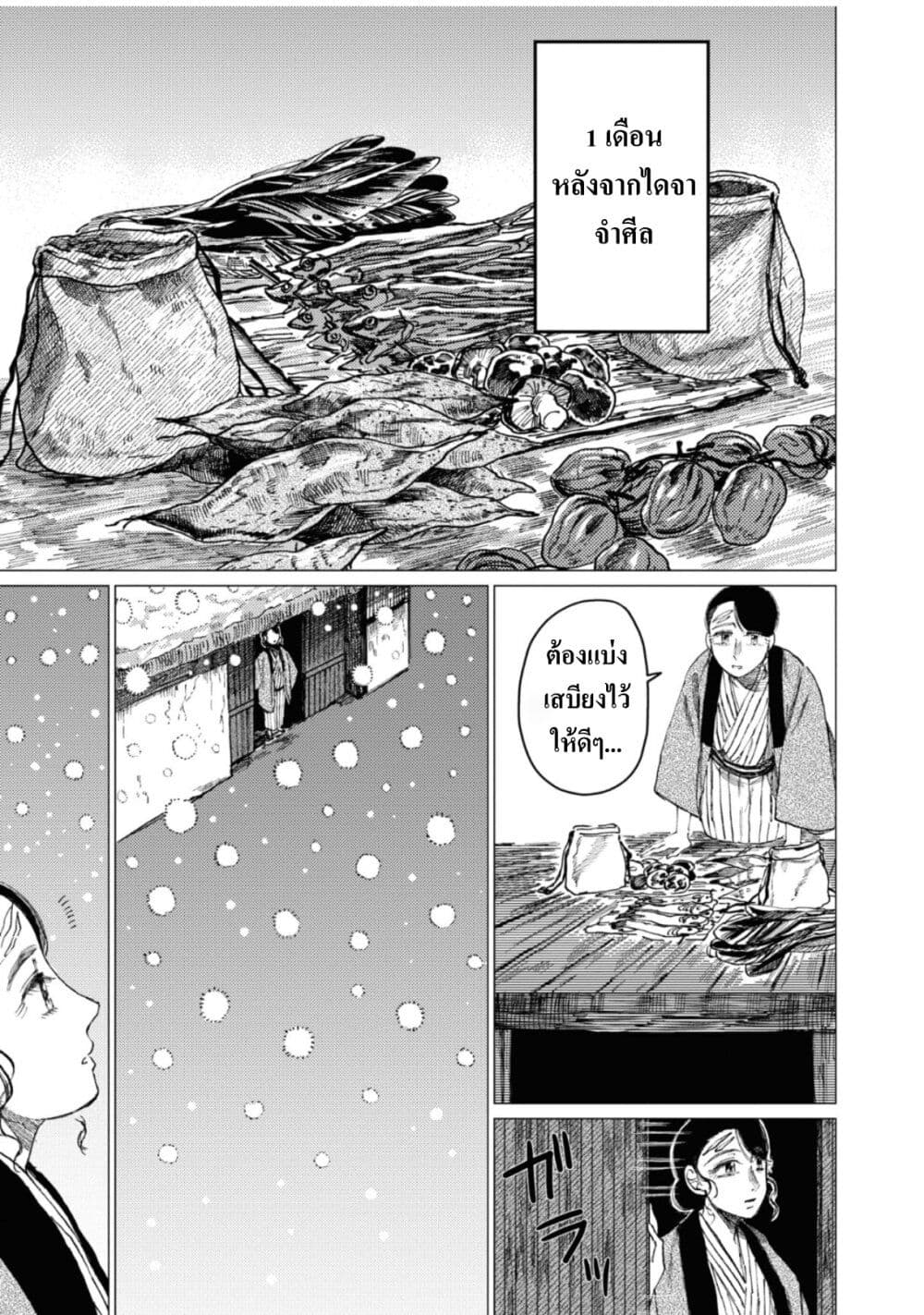 Dai ja ni Totsuida Musume page 2