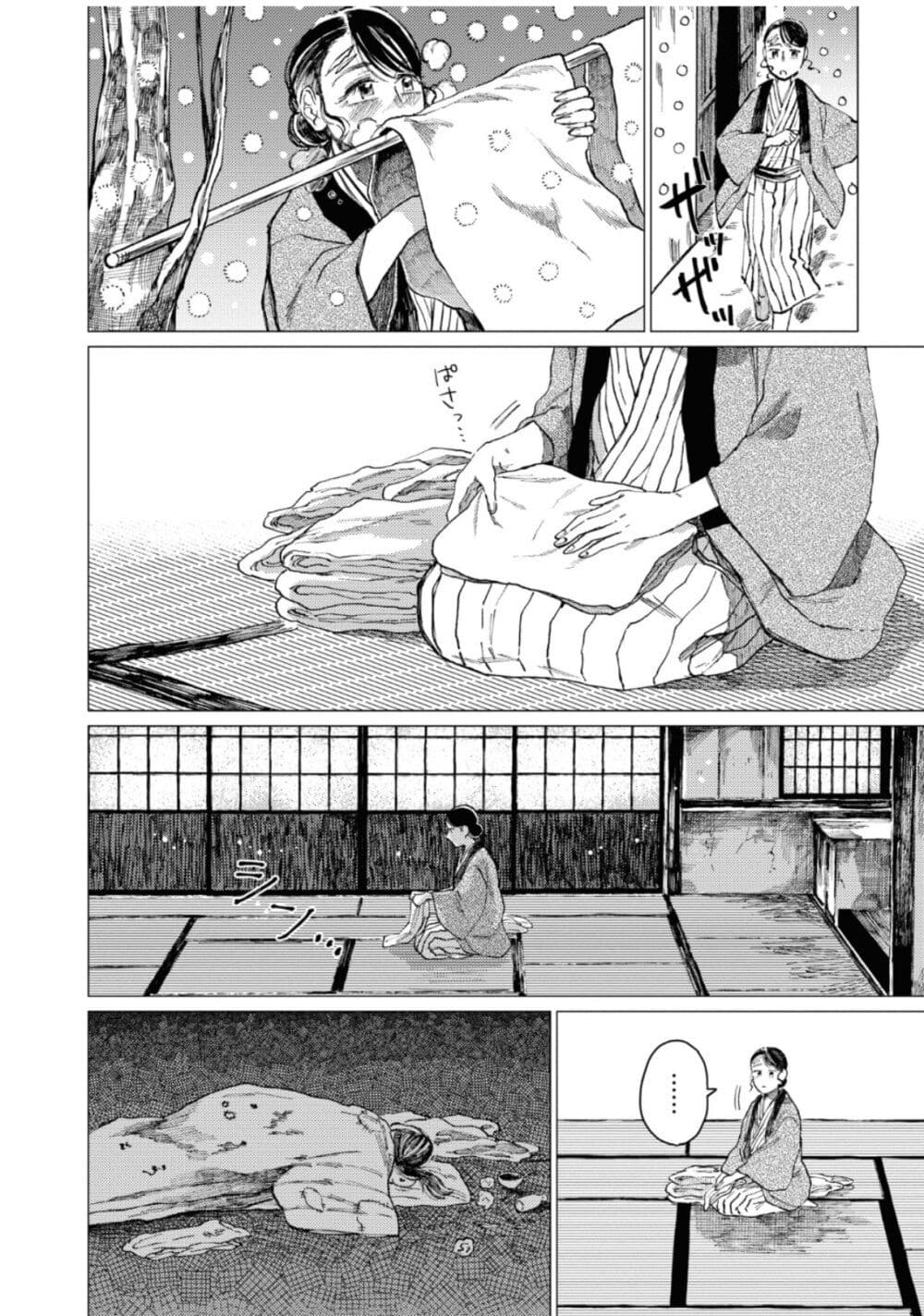 Dai ja ni Totsuida Musume page 3