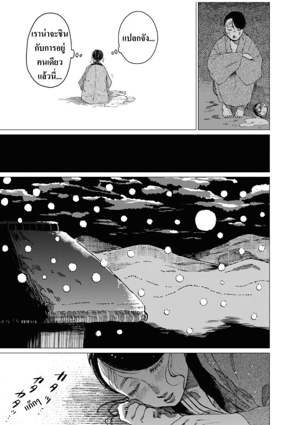 Dai ja ni Totsuida Musume page 4