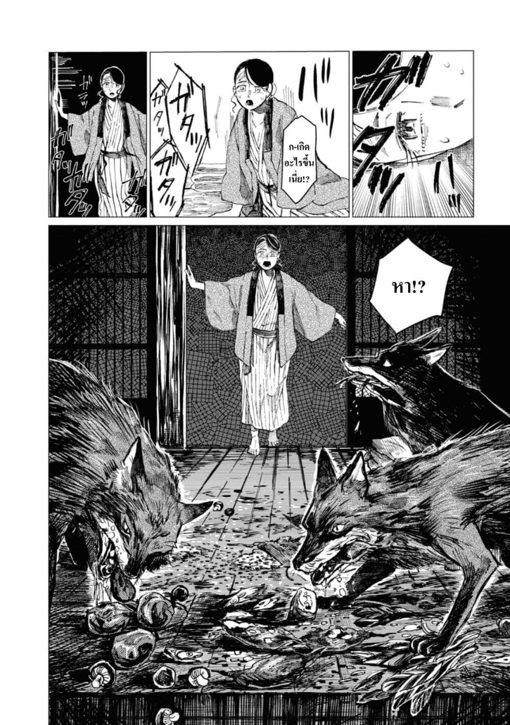 Dai ja ni Totsuida Musume page 5