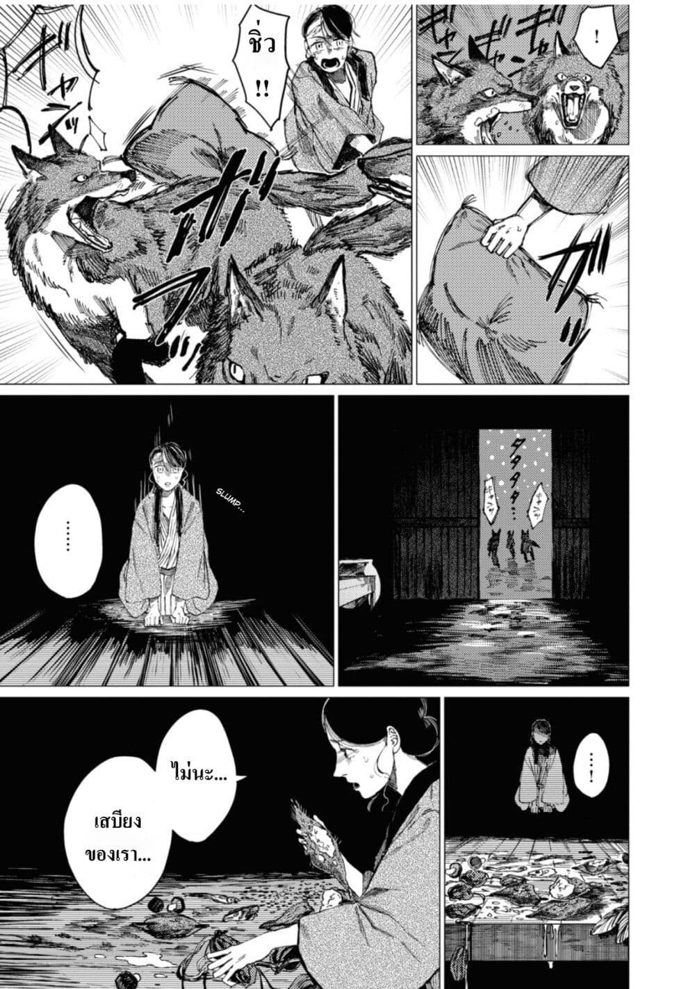 Dai ja ni Totsuida Musume page 6