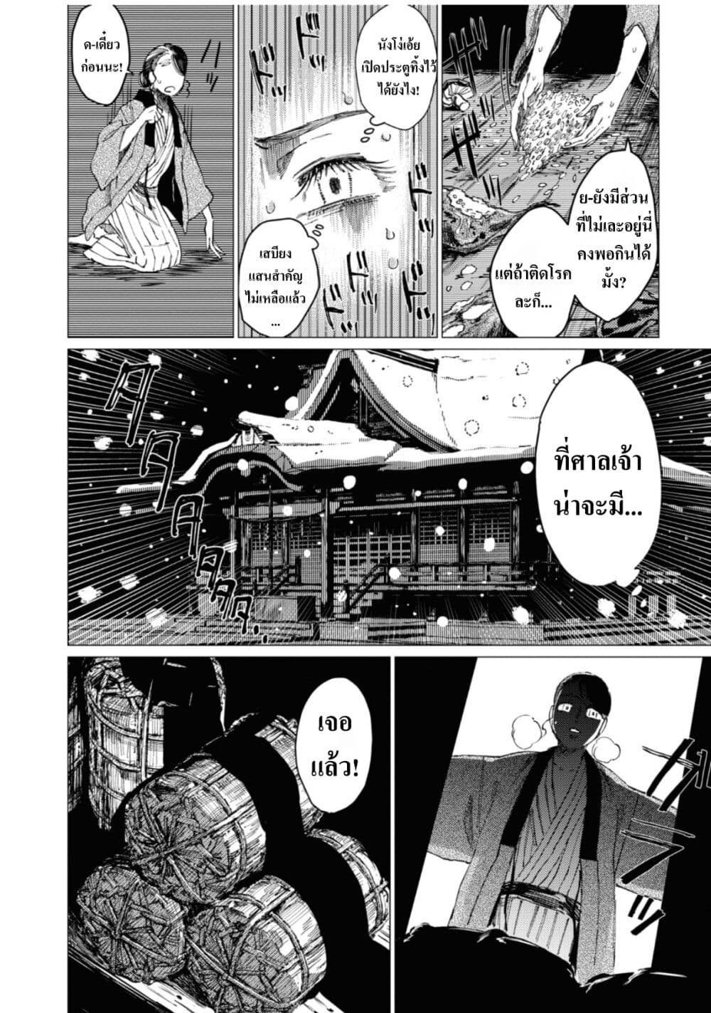 Dai ja ni Totsuida Musume page 7