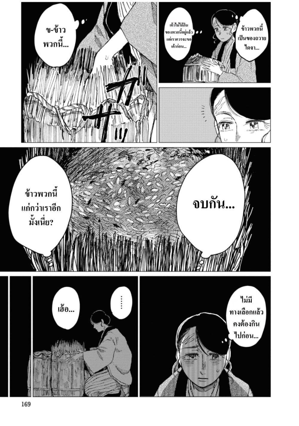 Dai ja ni Totsuida Musume page 8