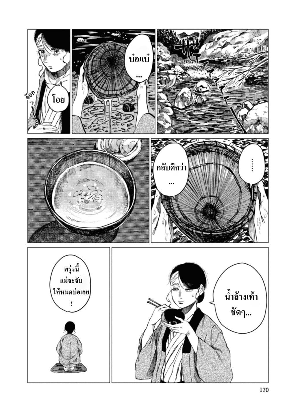 Dai ja ni Totsuida Musume page 9