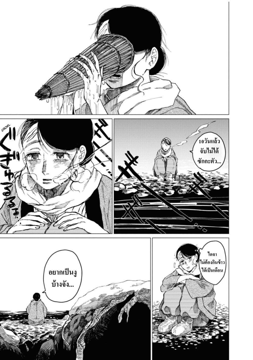 Dai ja ni Totsuida Musume page 10