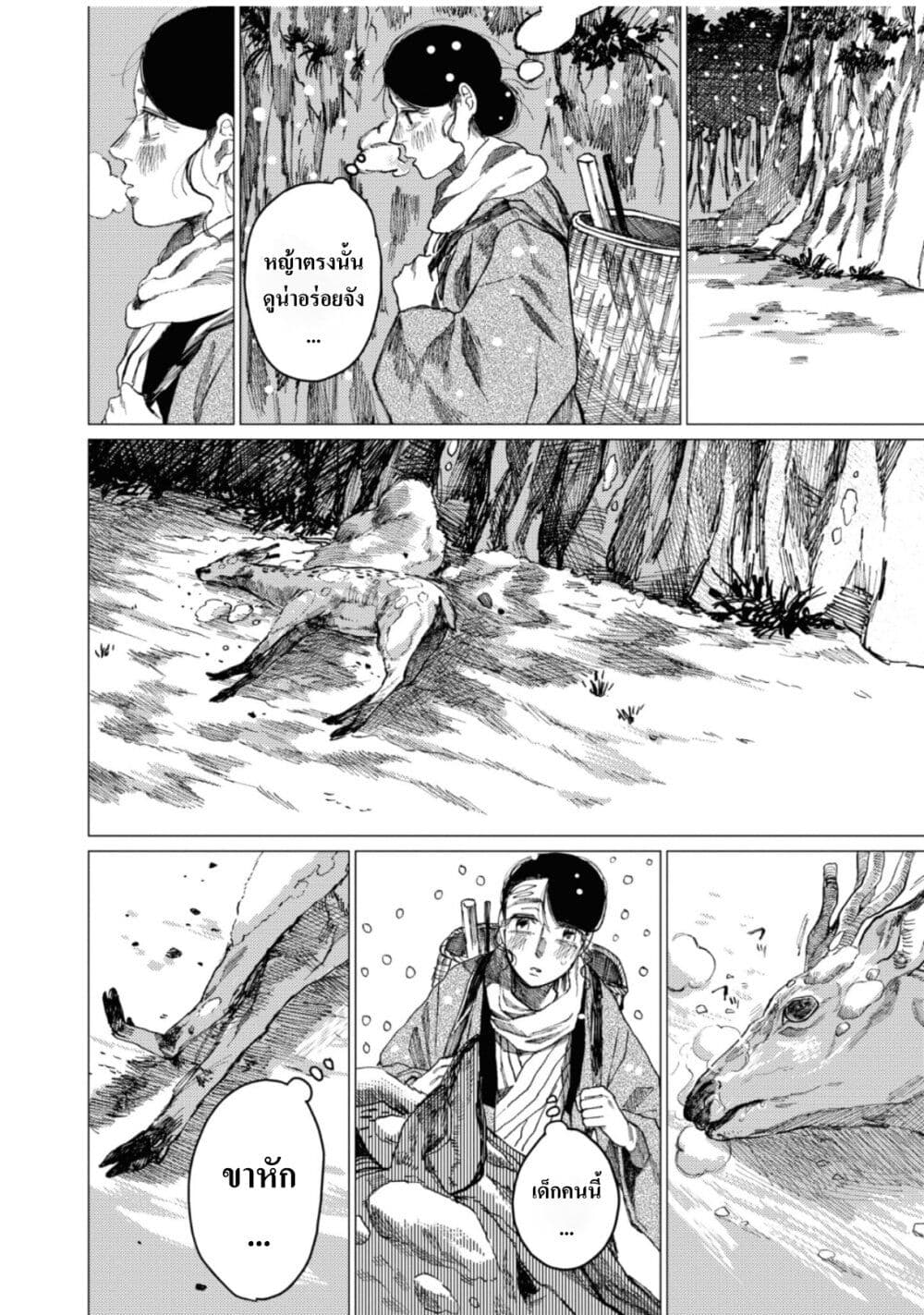 Dai ja ni Totsuida Musume page 11