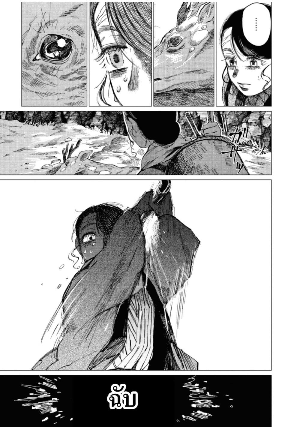 Dai ja ni Totsuida Musume page 12
