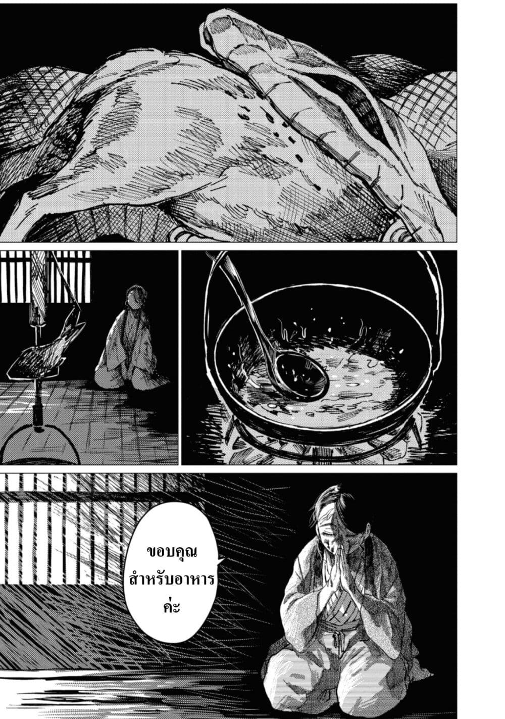 Dai ja ni Totsuida Musume page 14