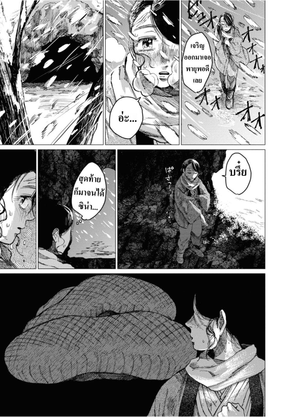 Dai ja ni Totsuida Musume page 16