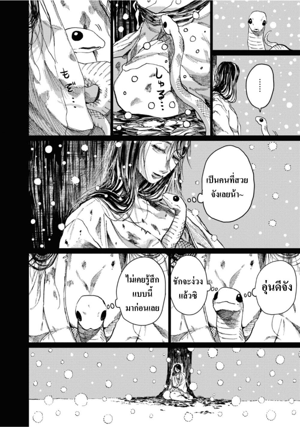 Dai ja ni Totsuida Musume page 19