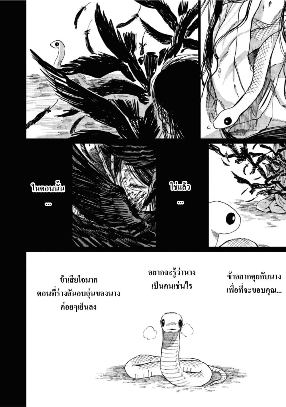 Dai ja ni Totsuida Musume page 21