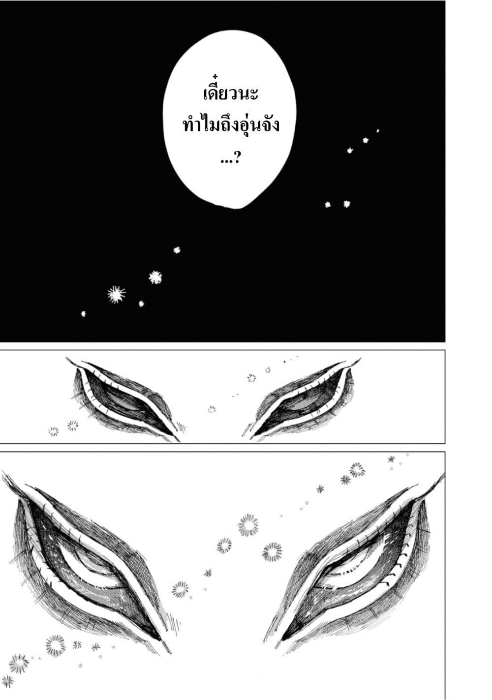 Dai ja ni Totsuida Musume page 22