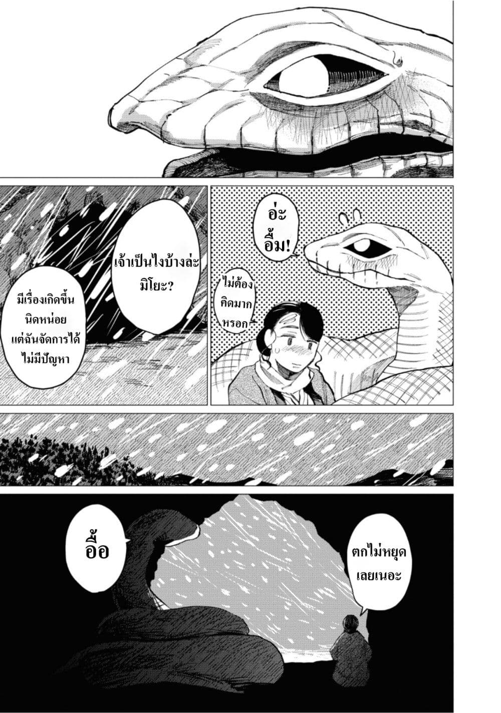 Dai ja ni Totsuida Musume page 26