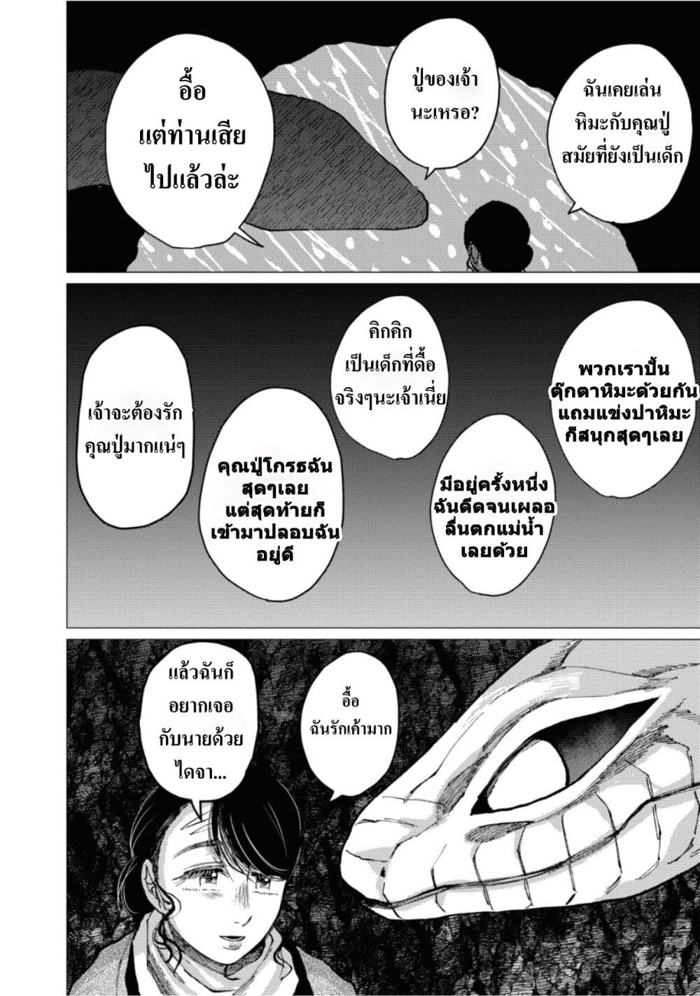 Dai ja ni Totsuida Musume page 27