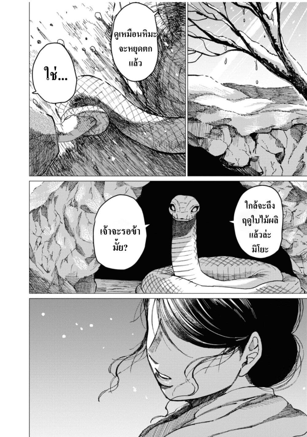 Dai ja ni Totsuida Musume page 31